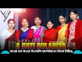 Superhit Santali Orgestra Dj Song 2026 || A Gati Dulariya || New Sanatli Orgestra Dj Song 2026 