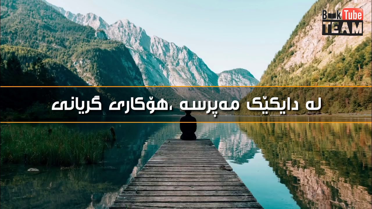 باسکردنی کتێبێکی گرنگ و بەسوود ئەویش کتێبی ئارام بە📓📖