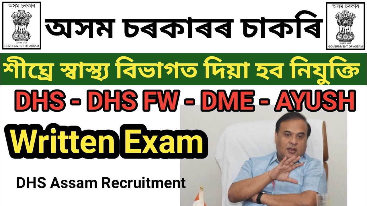 DHS Assam Recruitment 2022 - 3945 Grade III & Grade IV Vacancy | dhs assam gov in | Written Exam