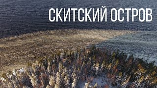 СКИТСКИЙ ОСТРОВ