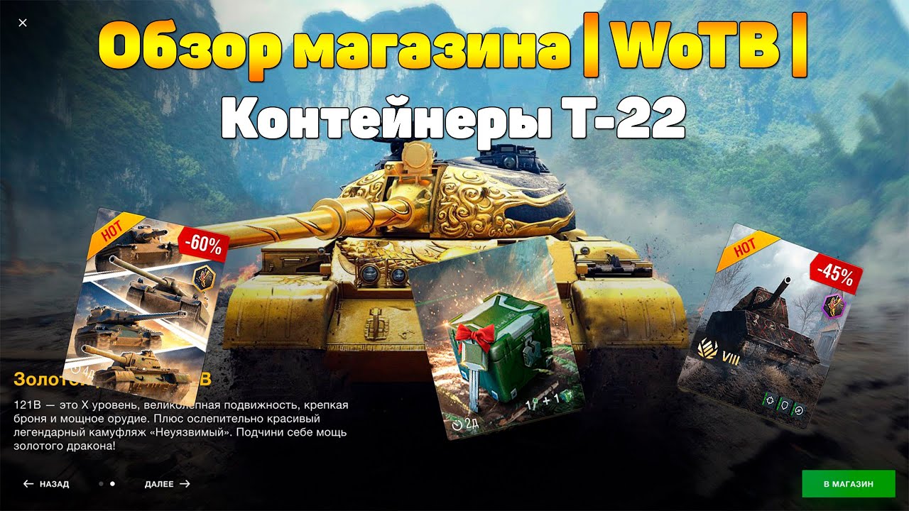 WOT Хэллоуин 2018. Контейнеры Советский десант вот блиц. Вот блиц Хэллоуин. Контейнер Советский десант блитз. Lesta ru shop wotb containers