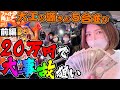 【Ｐ大工の源さん 超韋駄天】～青山りょうの金で20万溶けるか事故動画撮れるまで帰りませんSP～ファイト青山！#71（1/2）《青山りょう》[必勝本WEB-TV][パチンコ][パチスロ][スロット]