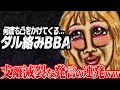 【迷惑】ダル絡みおばさん襲来…以前から定期的に凸してくる女性と通話に…しかし支離滅裂すぎる発言の連発でやばい…【ポケカメン】