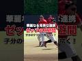 【珍プレー】草野球で起きた奇跡の連携(分身の術) #草野球