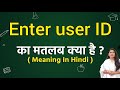 Enter user ID meaning in hindi | Enter user ID ka matlab kya hota hai | Word meaning