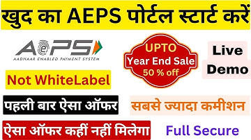 Start Your Own AEPS Portal in 2024 at very low cost. अपने खुद का AEPS पोर्टल स्टार्ट करें