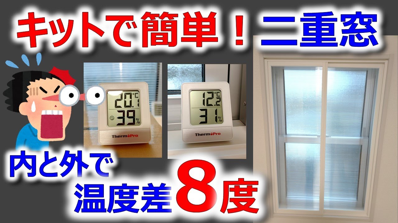 「内窓DIYの効果がすごい！和室の寒さが一気に解消」