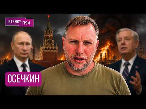 OSECHKIN: "It's important to say this now." What happened to Senator Graham, who is with Putin, G...