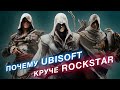 Почему игры Ubisoft крутые