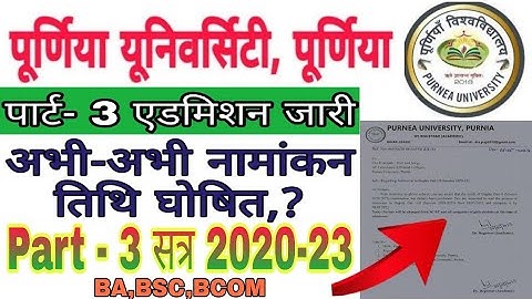 Purnea University Part 3 admission 2023 | Part 3 admission Kaise kre | बीए पार्ट 3 नामांकन 2020-23