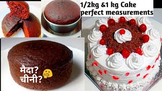 1/2kg Cake perfect measurements|1/2kg chocolate cake|मैदे 1/2kgसे केक बनाने का सबसे आसान तरीका