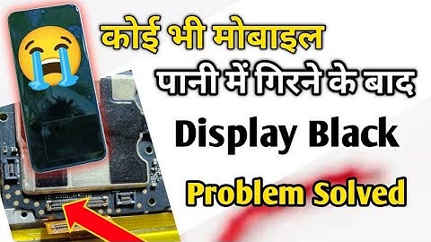 मोबाइल पानी में गिरने के बाद Display Black कैसे ठीक करें | Android Mobile Display Black Problem Fix 