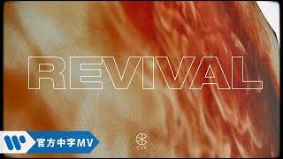 CIX - Revival (華納official HD 高畫質官方中字版)