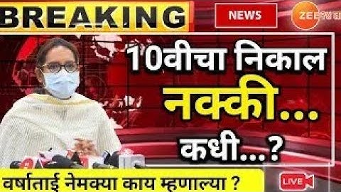 10वी चा निकाल आज लागणार 101% ? ssc result2022 || 10th result date | #ssc_result_2022 #10th_result