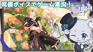 【原神】#208 Ver.4.7編その3！魔神任務第4章第6幕「ベッドタイムストーリー」01！双子が再開するお話…！？どんな展開になるんだろー！(⁎˃ᴗ˂⁎)✨耳優ボイスでゲーム実況！