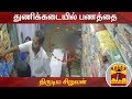 New video by Thanthi TV on YouTube