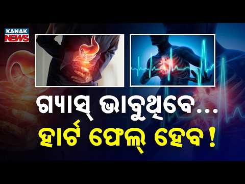 ହୃଦୟ କ’ଣ କହୁଛି? | Heart Health Alert | Know the Warning Signs of Heart Problems