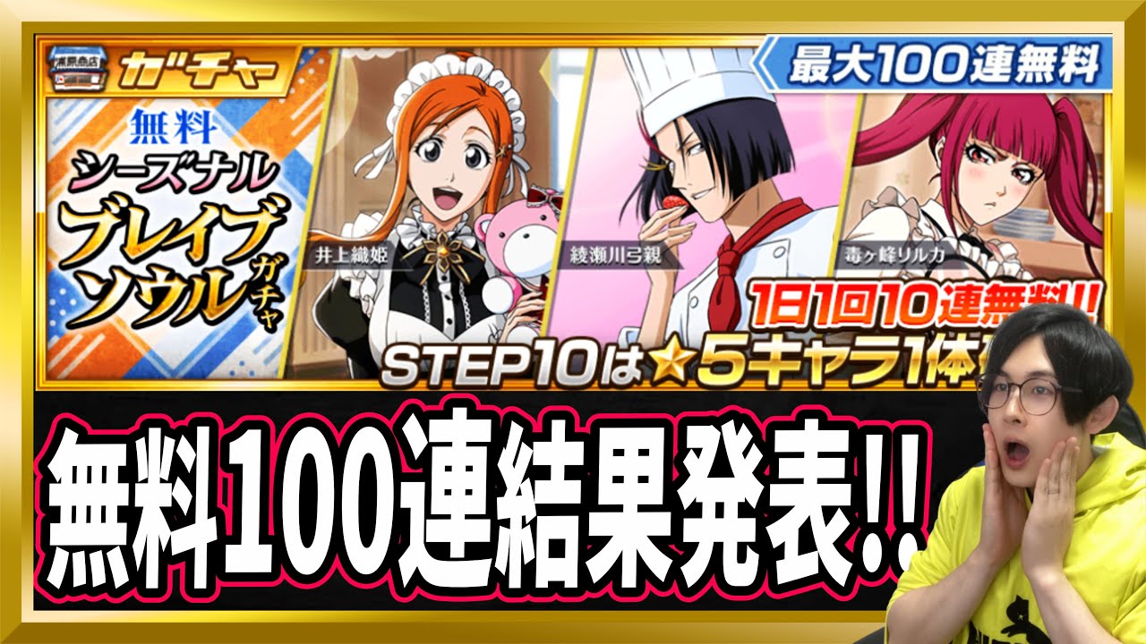 ♯Ggr12LFブリーチSOUL RINGSWINGソウルリンスイング人気4種 ♯Ggr12LF