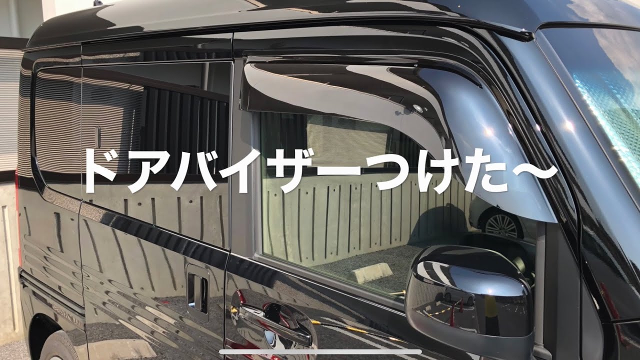 ドアバイザー ホンダ N-VAN