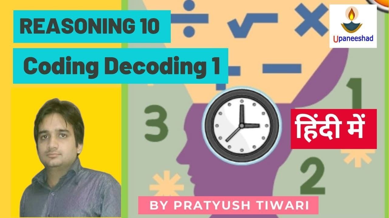 REASONING : CODING DECODING 1 | हिंदी में | CSAT SSC PCS BANK RAILWAY 2021 | By Pratyush Tiwari