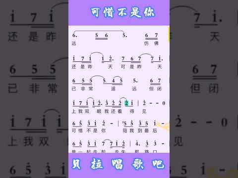 6，可惜不是你，有声简谱,@华语歌曲频道-d2j