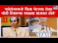 Uddhav Thackeray LIVE | कोरोना काळात सगळे जात - धर्म विसरून कामं केली