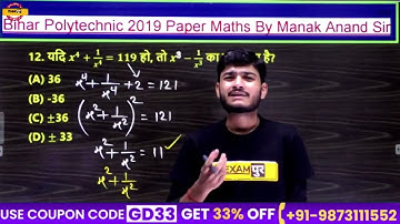 Bihar & Jharkhand polytechnic special| MATHS| Bihar polytechnic 2019 paper solution| BY MANAK SIR |3