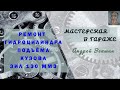 Гидроцилиндр подъёма кузова ЗИЛ 130 ММЗ. Ремонт-восстановление. Часть I