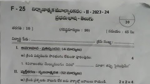 Ap 10th class Telugu Fa2 question paper 2023-24|10th class fa2 telugu answer key 2023 #Apfa2exam2023