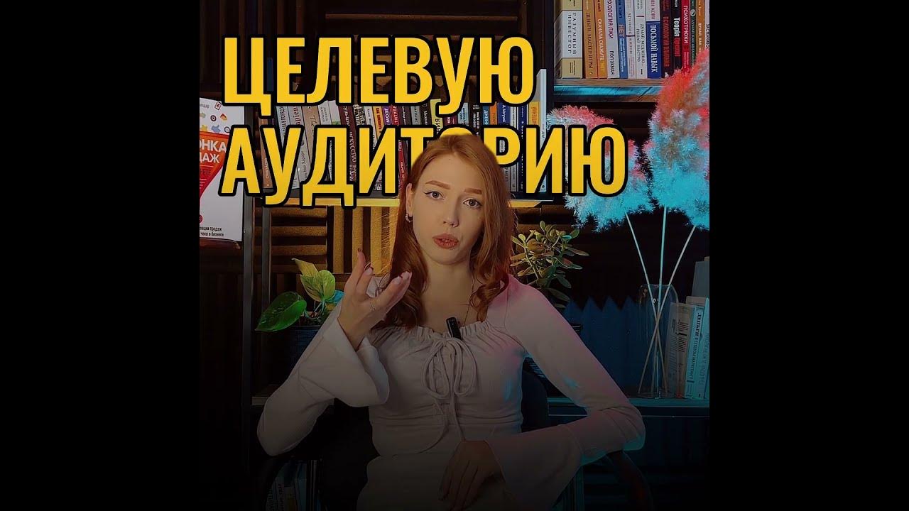 Вы знаете что такое таргет - YouTube