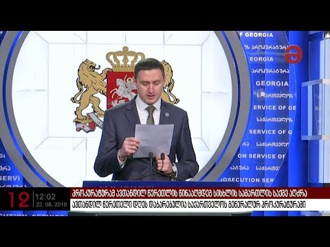 პროკურატურამ ავთანდილ წერეთლის წინააღმდეგ სისხლის სამართლის საქმე აღძრა