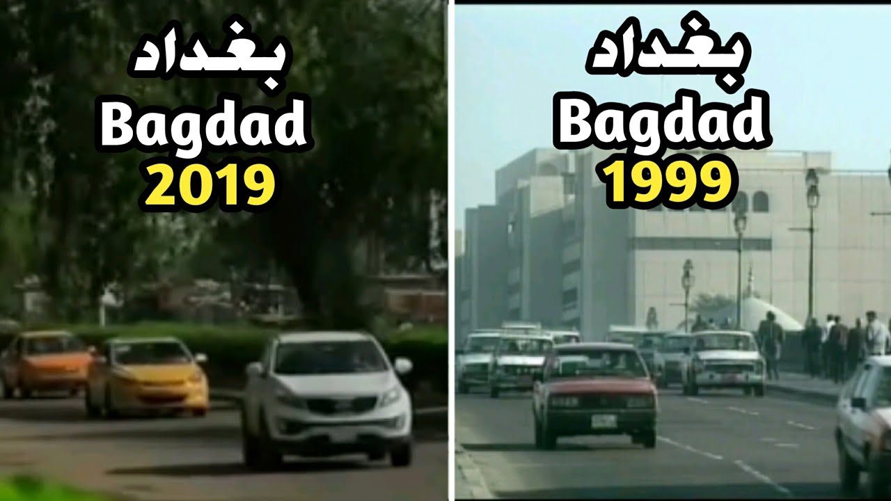 بغداد في 1999 و 2019 شاهد الفرق بعد مرور 20 سنه