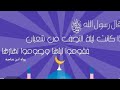 دعاء ليلة نصف شعبان اجمل حالات واتس اب دينيه شهر شعبان 