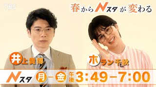 Ｎスタ🈑【紅麹による健康被害問題、社長が会見▽大谷が本拠地開幕戦】