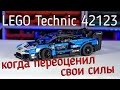 LEGO Technic 42123 - Mclaren Senna GTR (обзоp/review) 4K