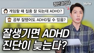 정신과 의사들이 검증하는 ADHD 속설 screenshot 4