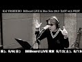 KAI YOSHIHIRO BillBoard&amp;Blue Note 2018 EAST with WEST RH「涙の十番街」