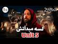 كلمات الوحدة الخامسه والمترادفات 3 ثانوي وكده يعني 