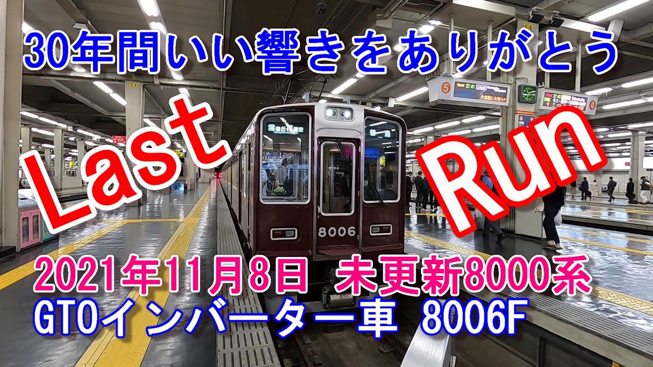 26日PM10時まで送料込み　阪急電車　8000系　指令機　宝塚線 YouTube