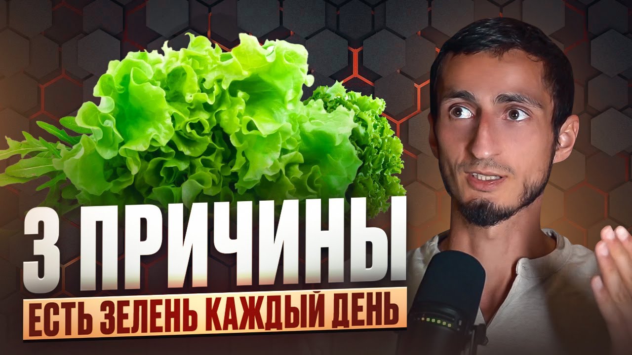ПОЛЬЗА листовой зелени: КАК салат ИЗМЕНИТ ЖИЗНЬ за 2 недели