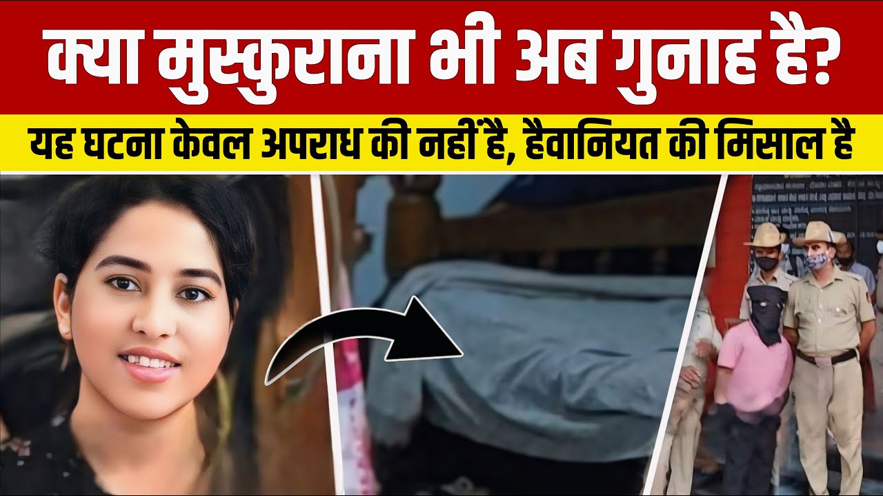 एक ऐसी हंसी… जिसकी कीमत जान से चुकानी पड़ी | Hindi True Crime Story | Hidden Reality
