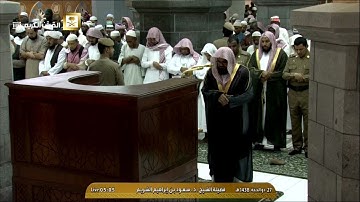 صلاة الفجر للشيخ سعود الشريم اليوم الإثنين 27 ذو الحجة 1438 - من الحرم المكي - من سورة إبراهيم