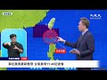【8/30 直播】蘇拉颱風最新動態 台氣象局11:40記者會 | 台灣大紀元時報