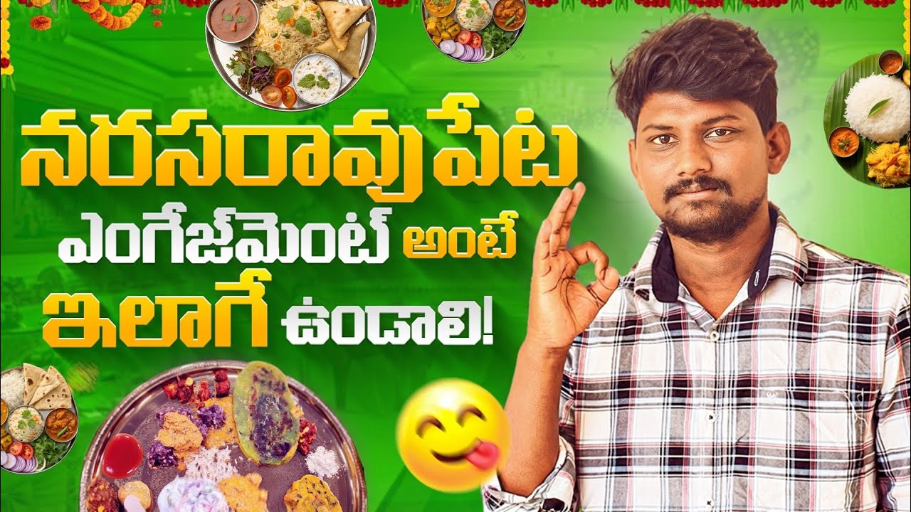 నరసరావుపేటలో అదిరిపోయే ఎంగేజ్‌మెంట్! 😍 పల్నాడు స్టైల్ విందు భోజనం | Engagement Vlog 