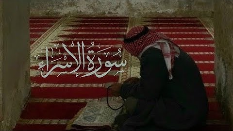 سورة الإسراء كاملة للقارئ اسلام صبحي #quran #قرآن #قران_كريم #اكسبلور #سورة_الإسراء