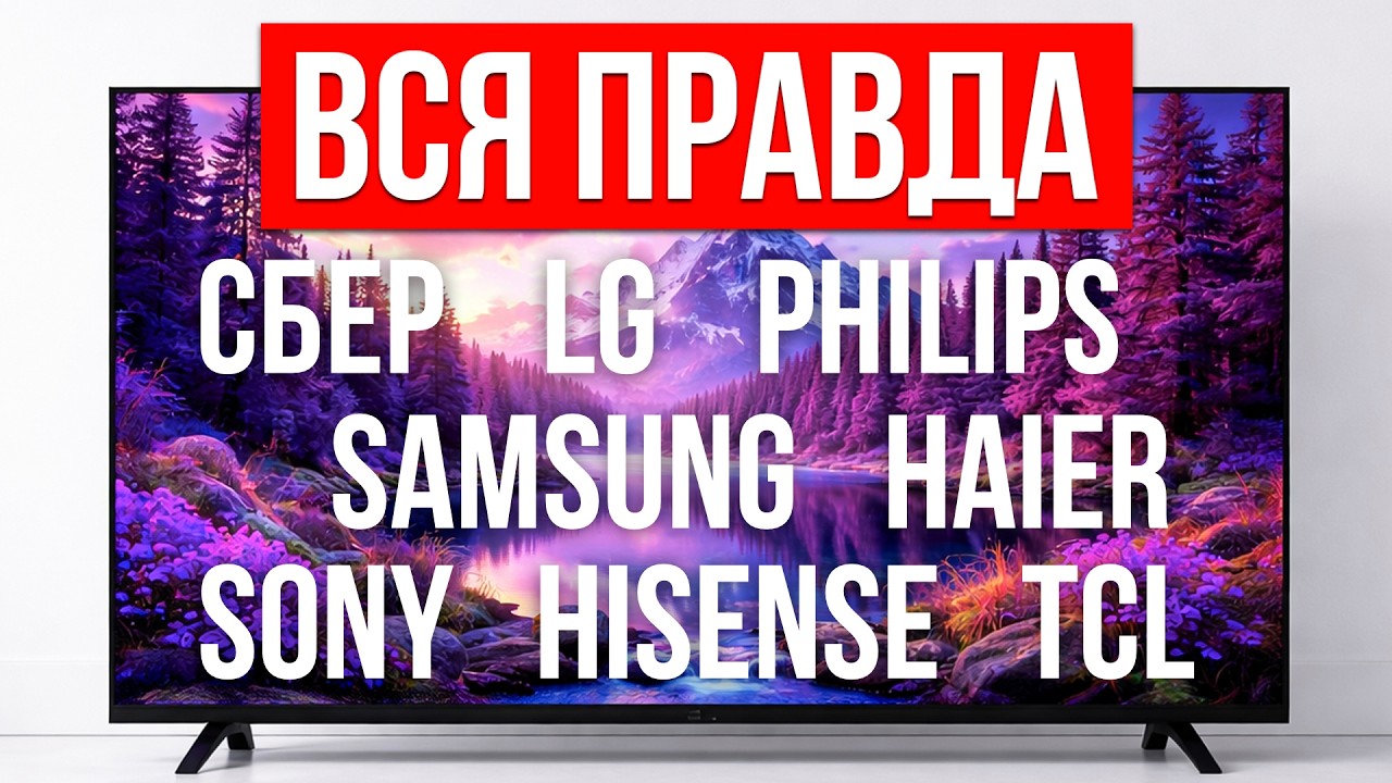 ЛУЧШИЕ и ХУДШИЕ бренды Телевизоров в 2026