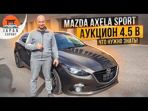 Mazda Axela Sport - что нужно знать владельцу про SkyActive