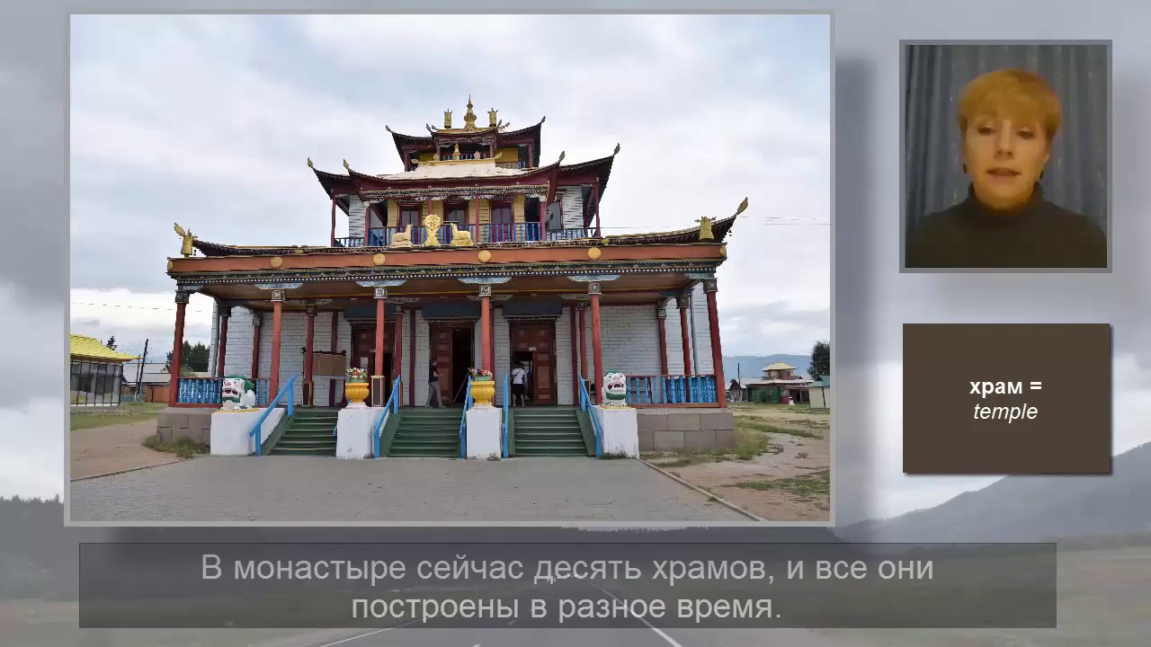 Learn Russian: From St Petersburg to Baikal by Car. Ivolginsky Datsan russian language test