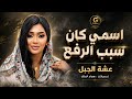 عشة الجبل | الصفقة لي مصطفى شلاقة| لو ما الحرب والزفات الشهرة نستك الفات اقعد ساي| الاغاني السودانية