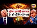Trump को नहीं देंगे यूरेनियम? जूनियर ख़ामेनेई का ऐलान | Iran Israel War | Netanyahu